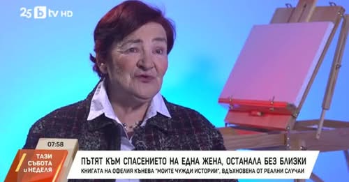 Read more about the article Пътят към спасението на една жена, останала без близки